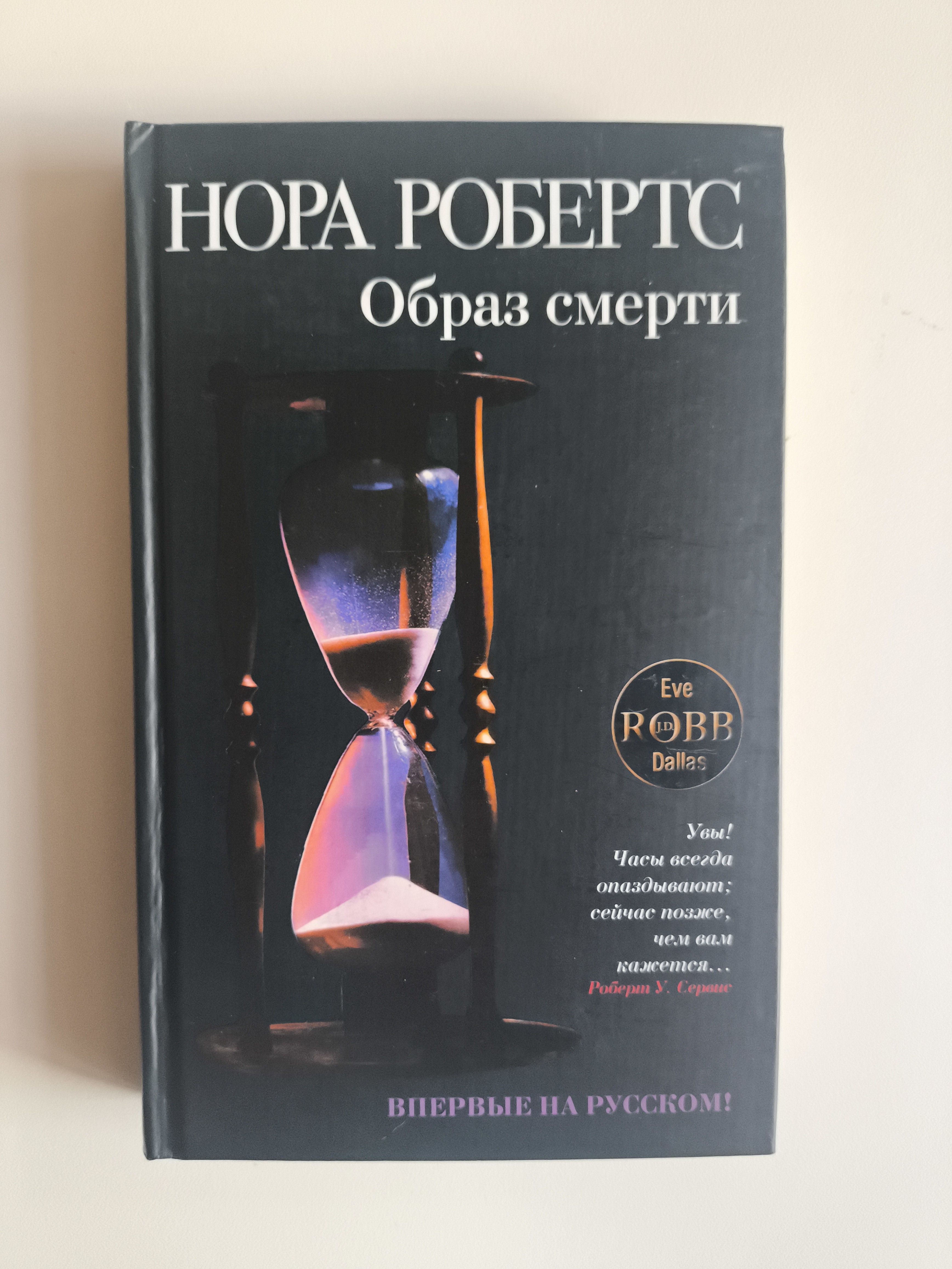 Образ смерти — передняя обложка