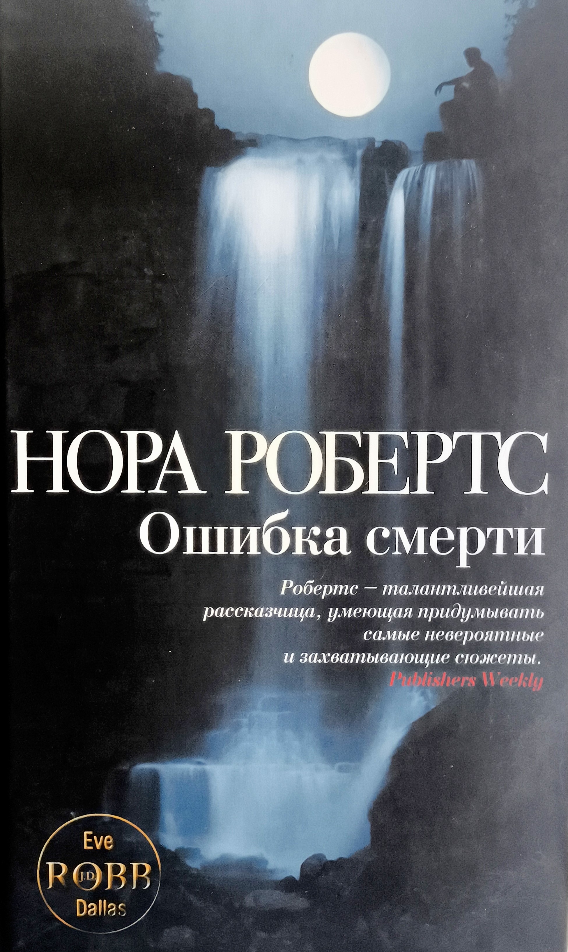 Ошибка смерти — плитка (витрина)