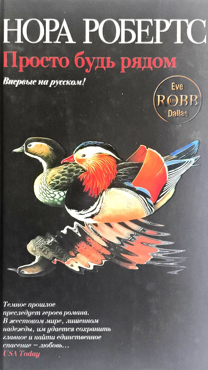 Просто будь рядом — плитка (витрина)