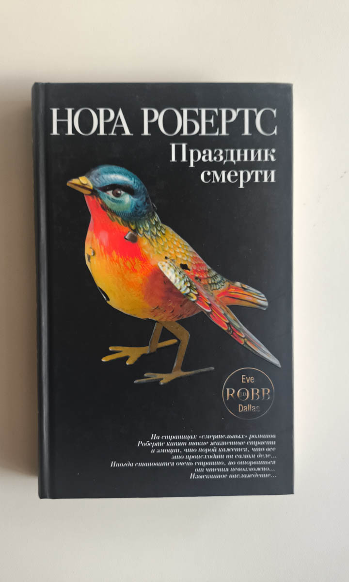 Праздник смерти — передняя обложка