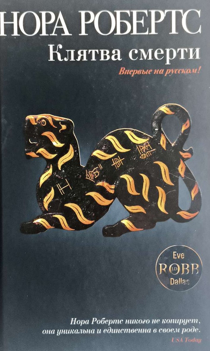 Клятва смерти — плитка (витрина)