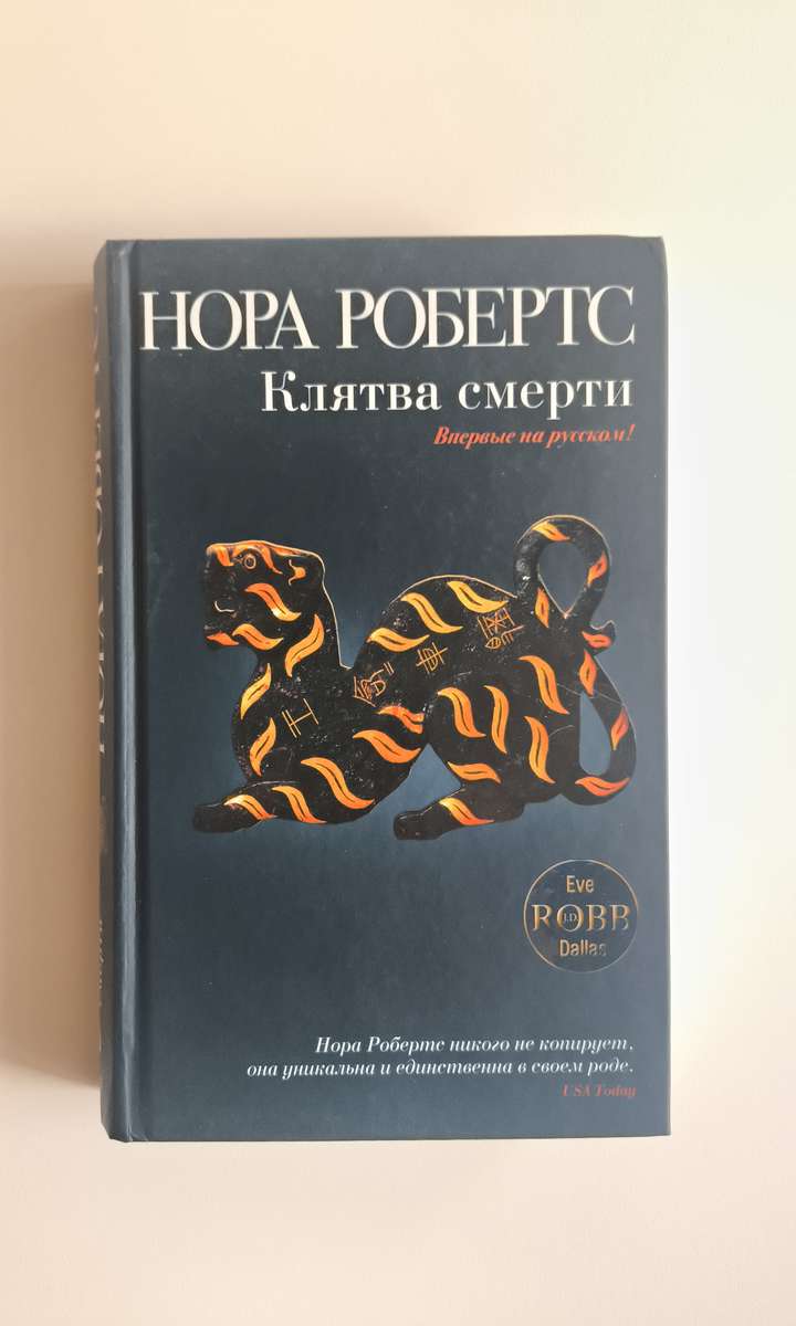 Клятва смерти — передняя обложка