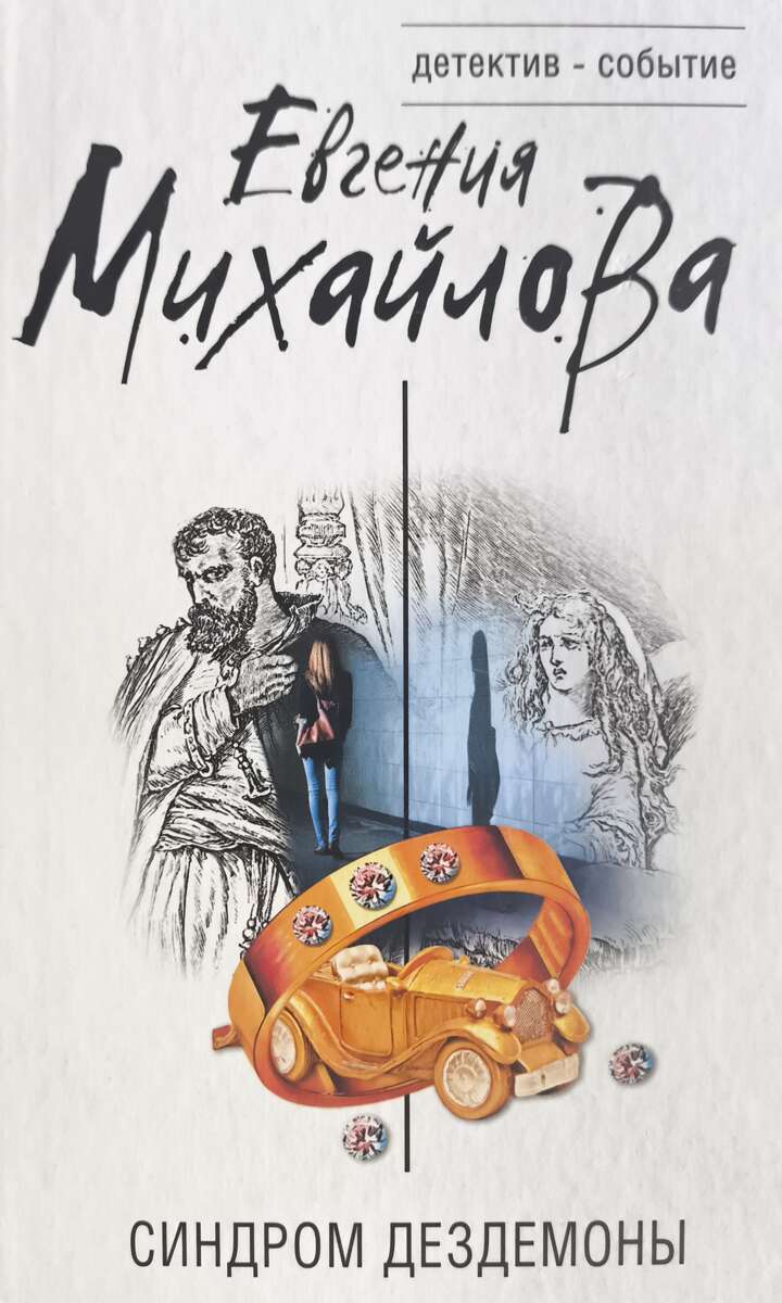 Синдром Дездемоны — плитка (витрина)