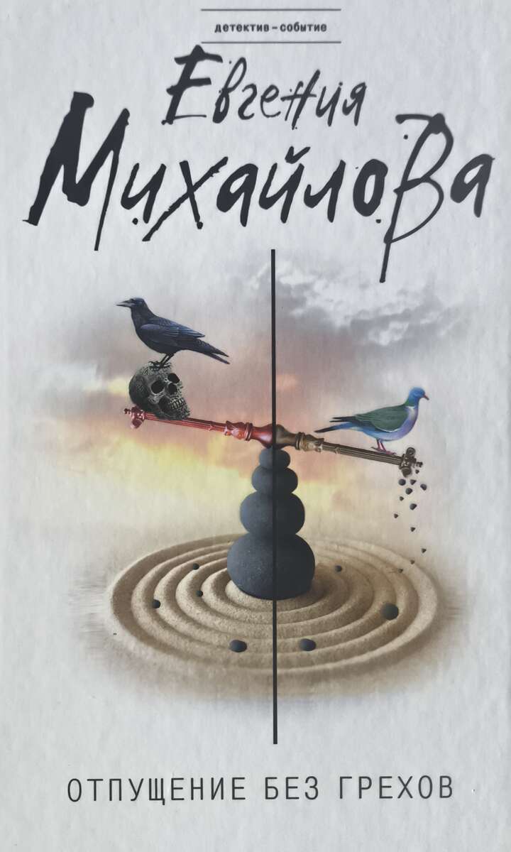 Отпущение без грехов — плитка (витрина)