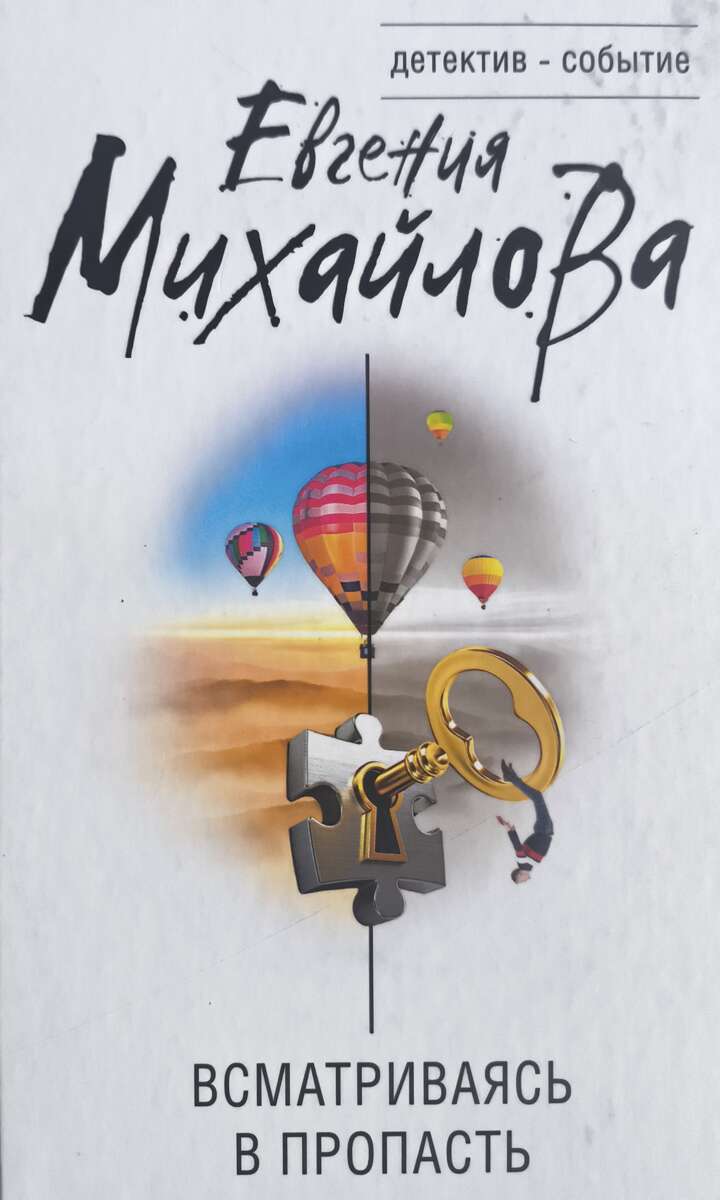 Всматриваясь в пропасть — главное (витрина)