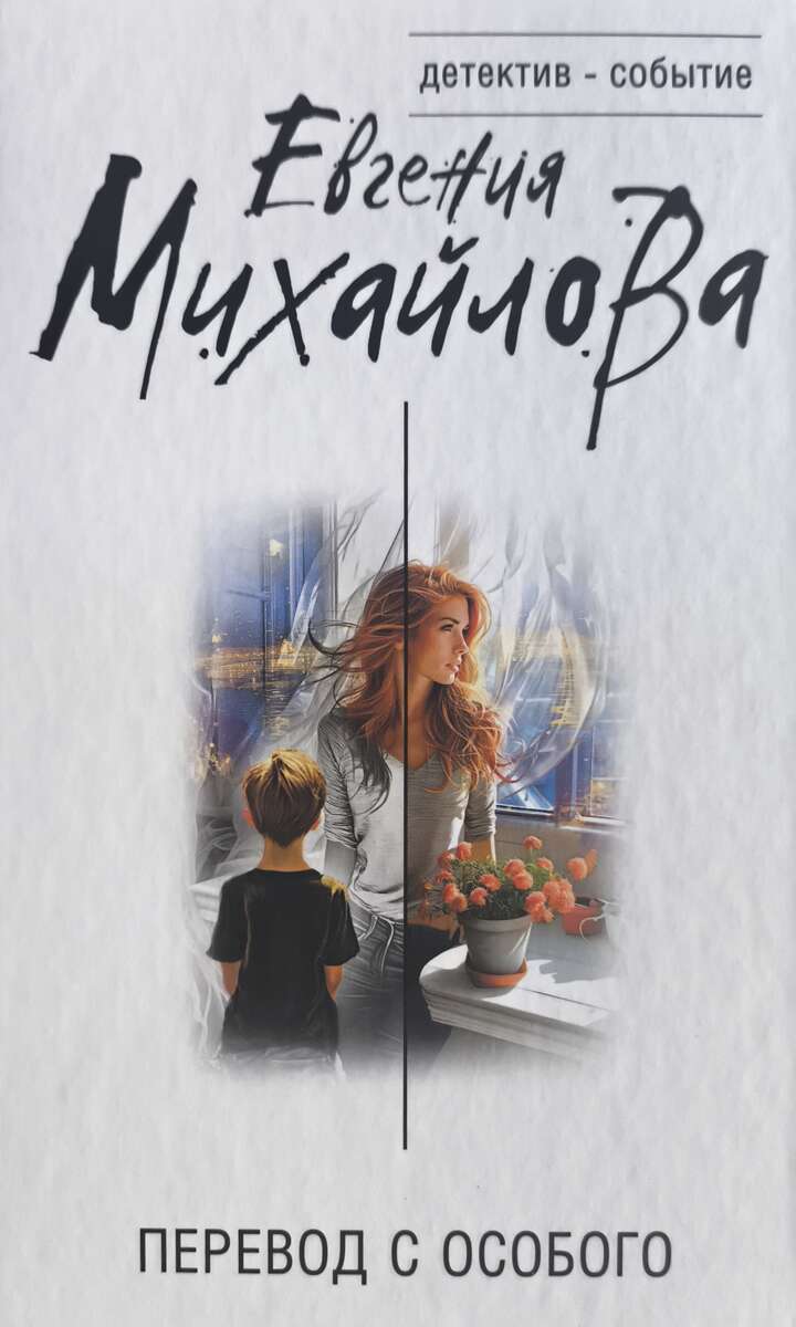 Перевод с особого — главное (витрина)