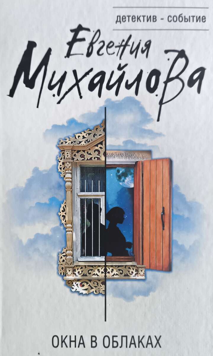 Окна в облаках — главное (витрина)