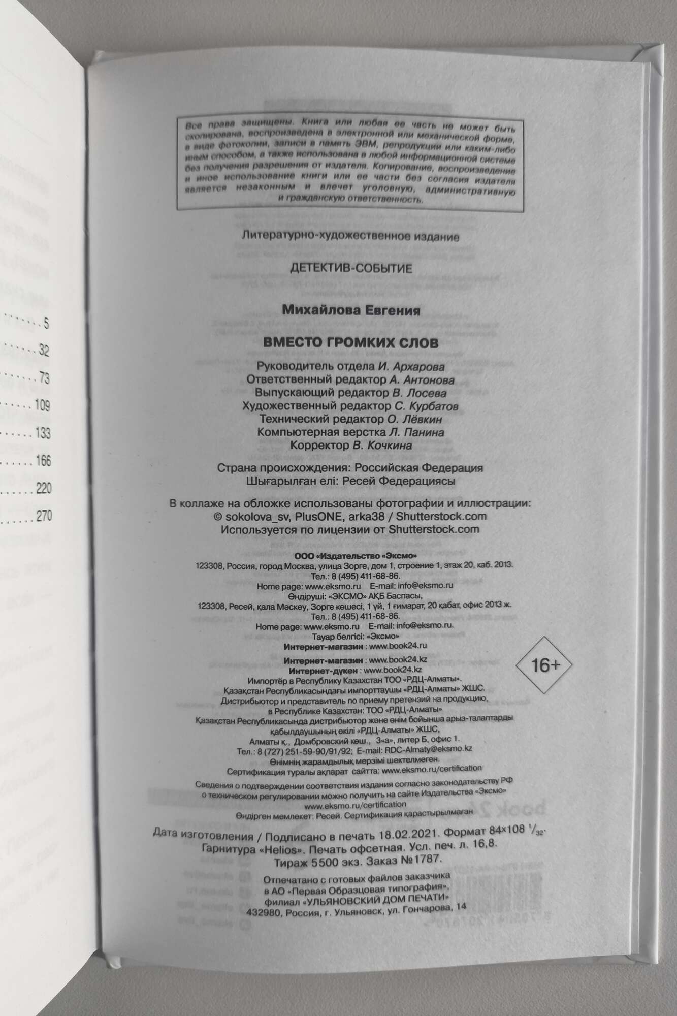 Выходные данные