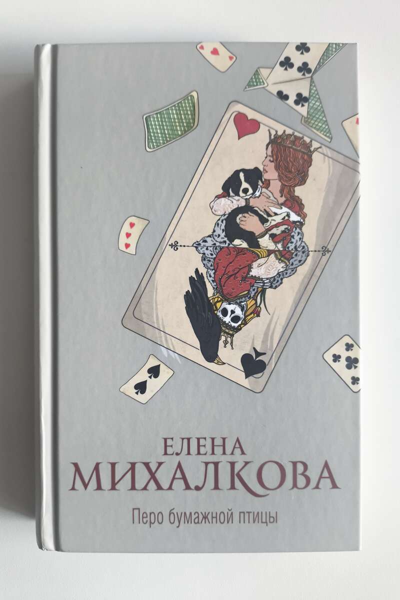 Перо бумажной птицы — передняя обложка