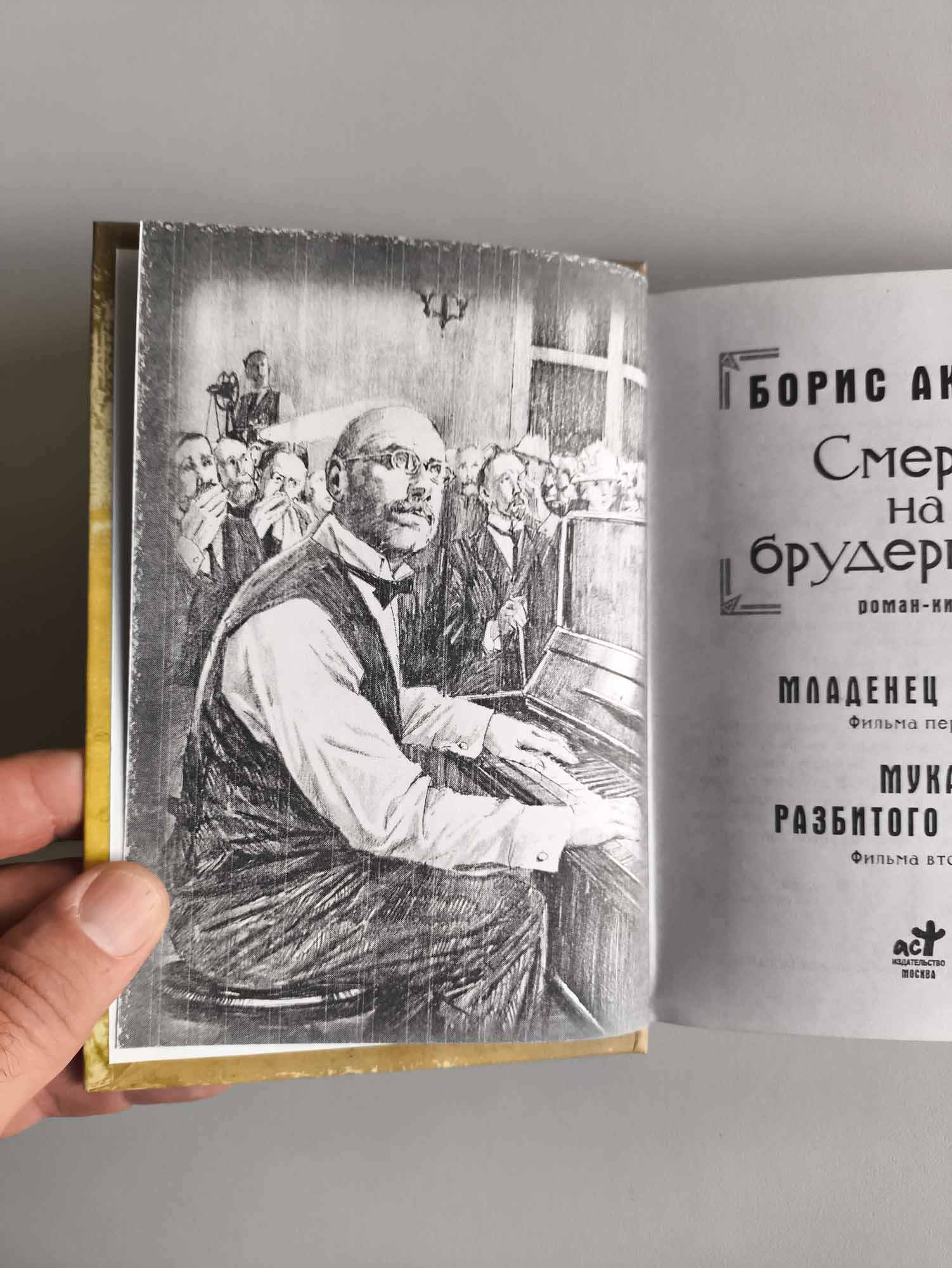 Фронтиспис