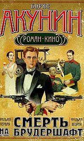 Смерть на брудершафт. Младенец и чёрт. Мука разбитого сердца. — главное (витрина)