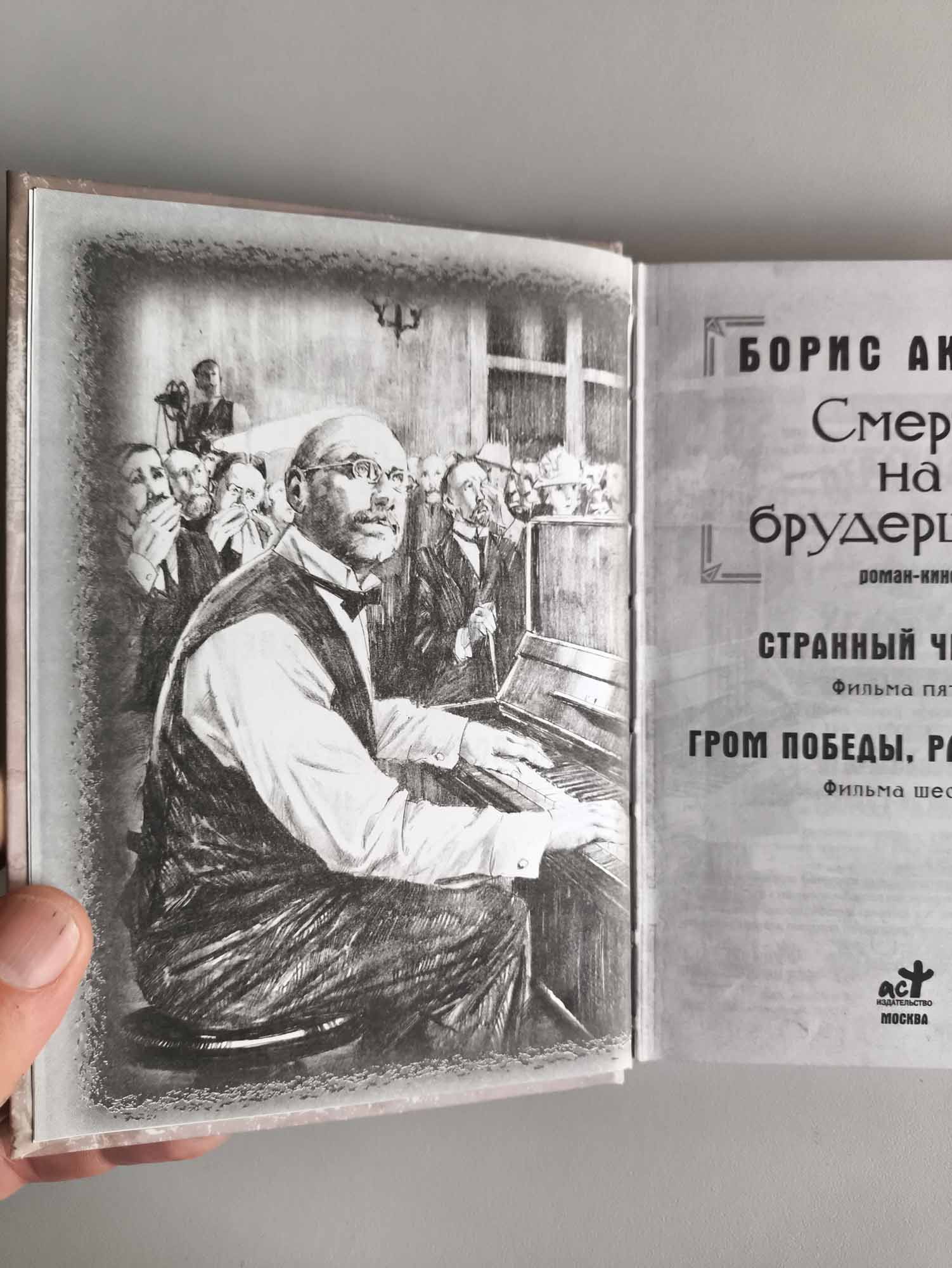 Фронтиспис