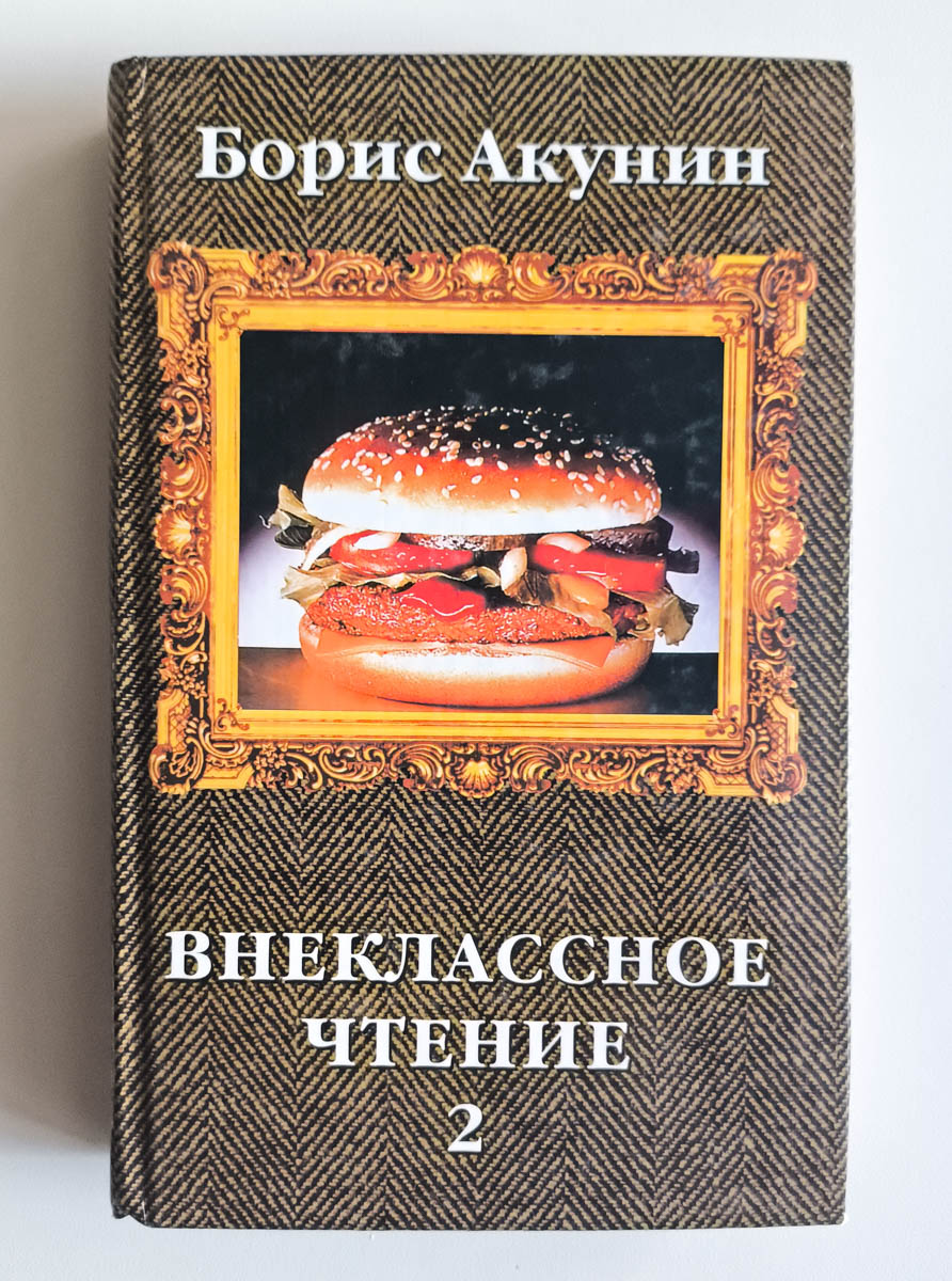 Внеклассное чтение (в 2 томах) — передняя обложка