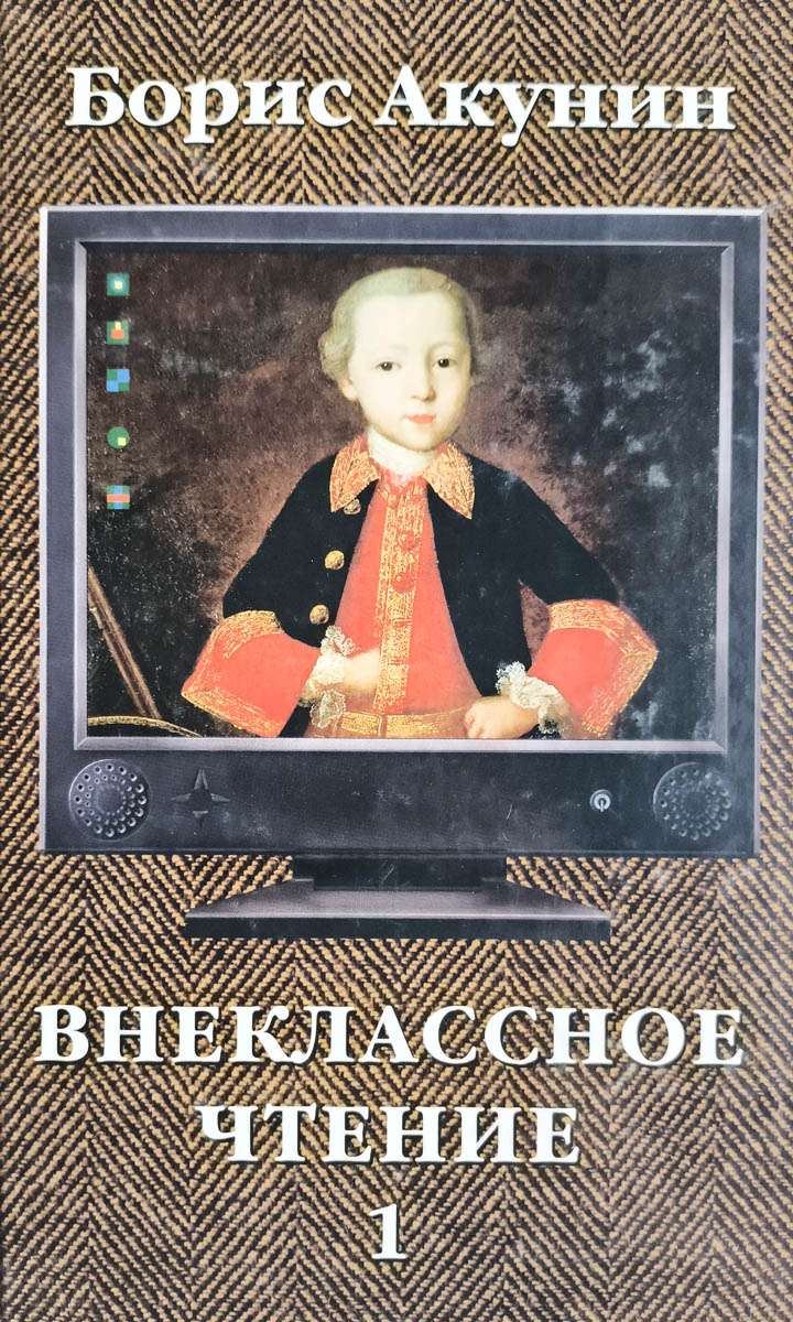 Внеклассное чтение (в 2 томах) — плитка (витрина)