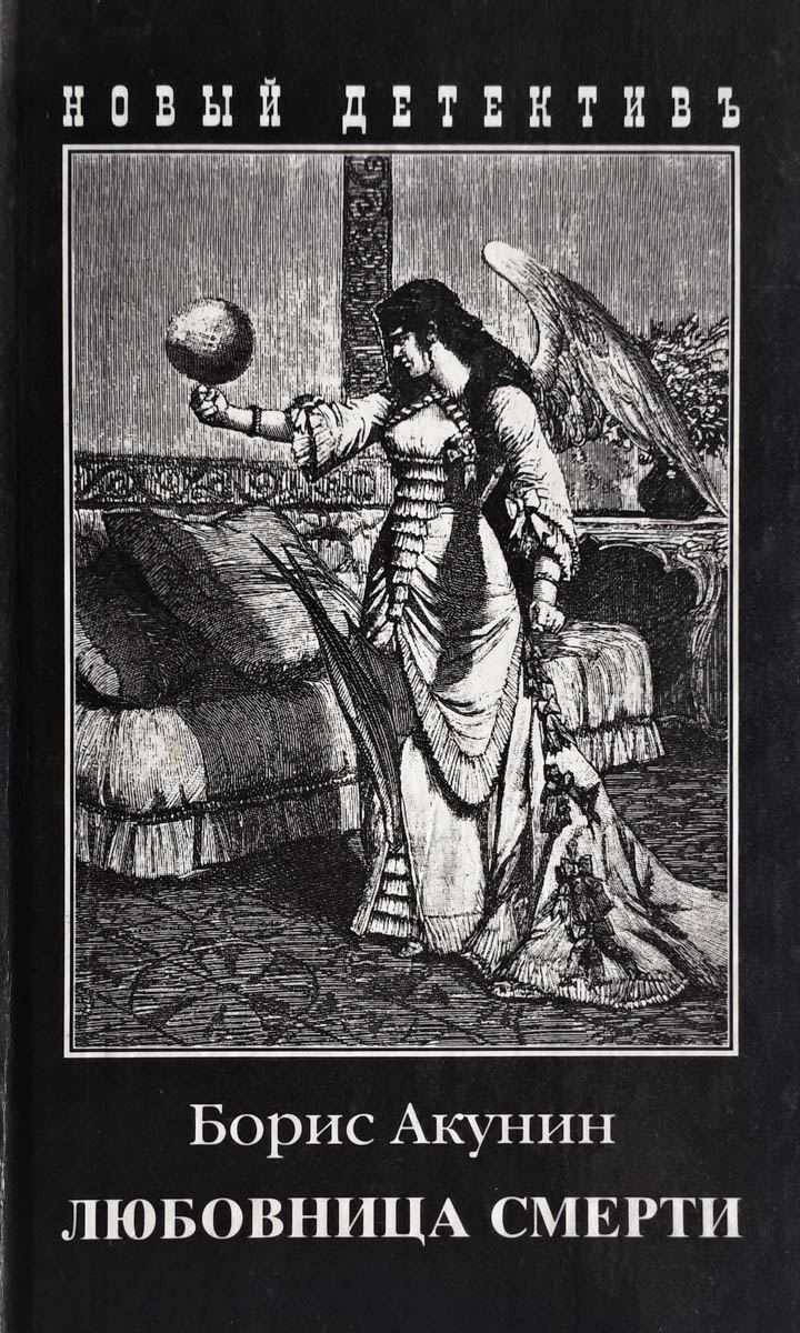 Любовница смерти — плитка (витрина)