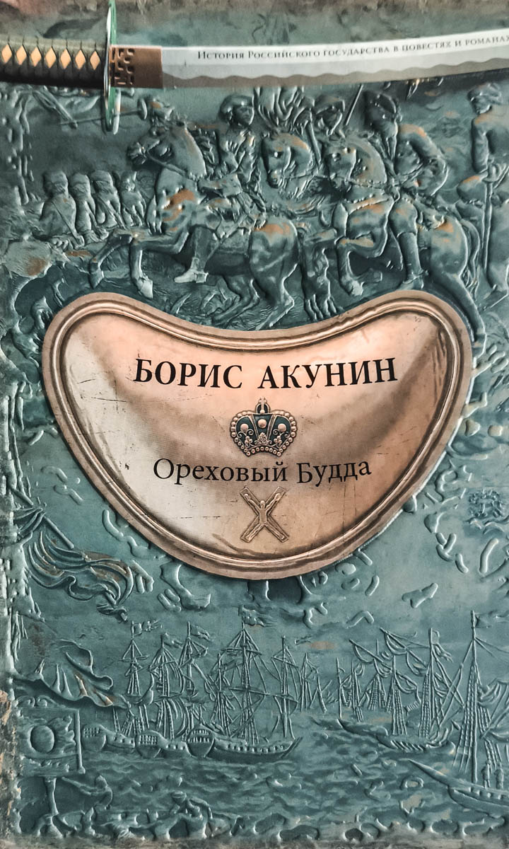 Ореховый Будда — главное (витрина)
