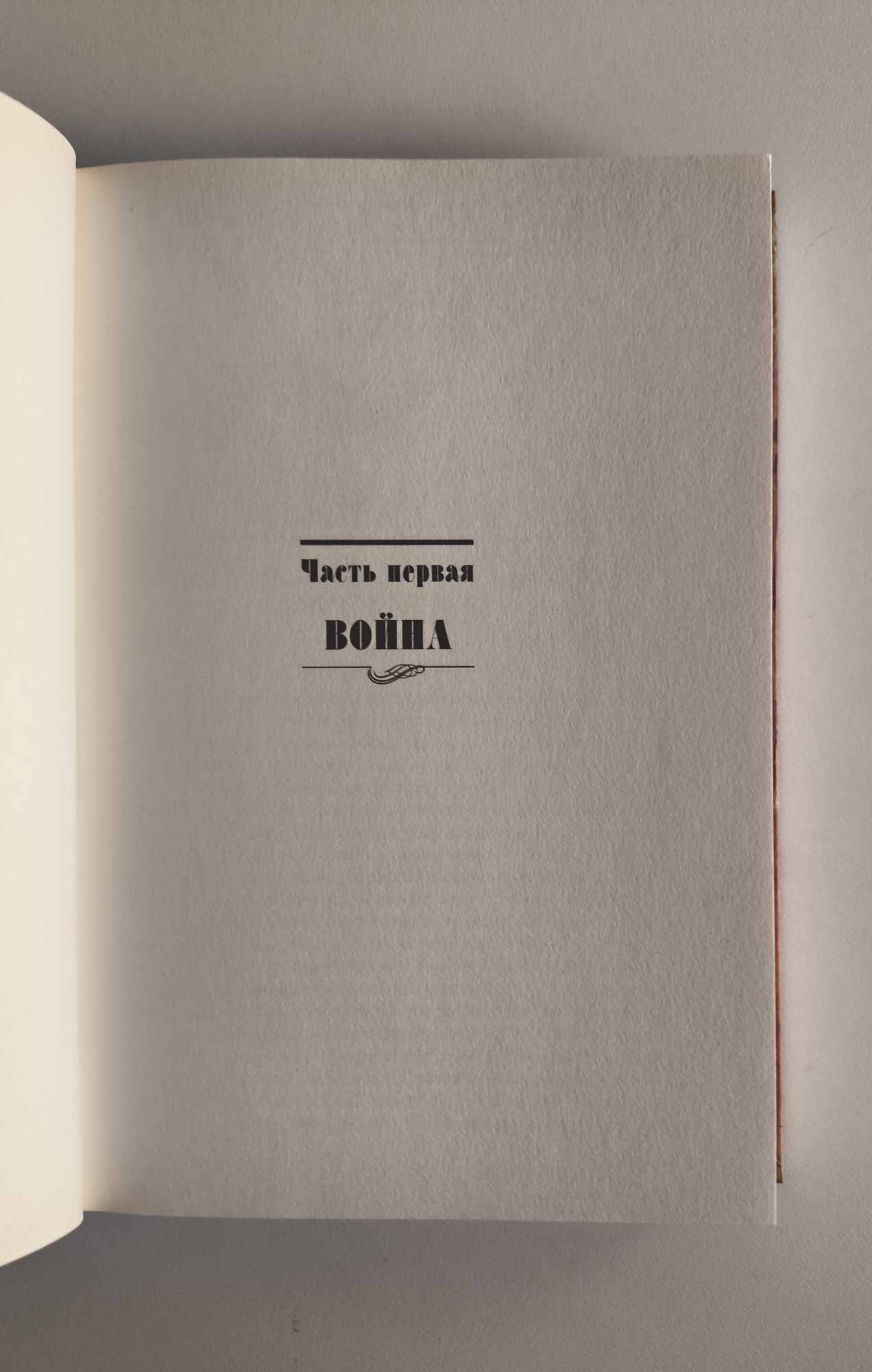 Шмуцтитул