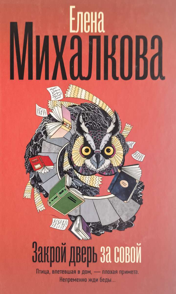 Закрой дверь за совой — плитка (витрина)