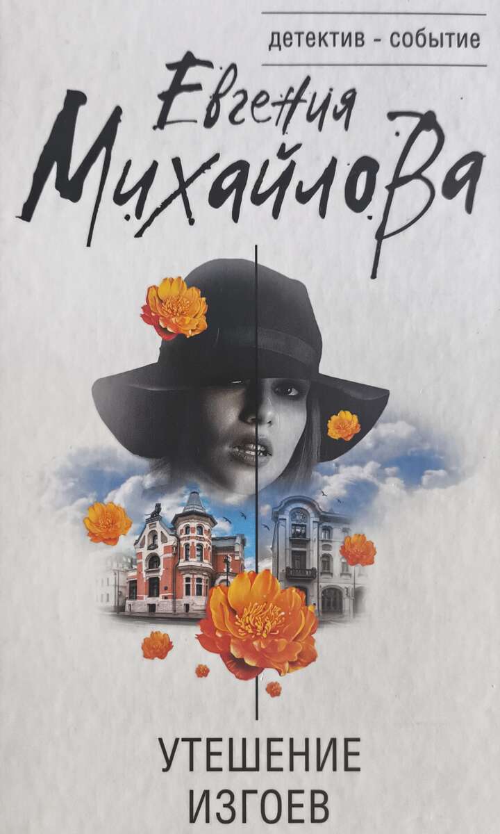 Утешение изгоев — плитка (витрина)