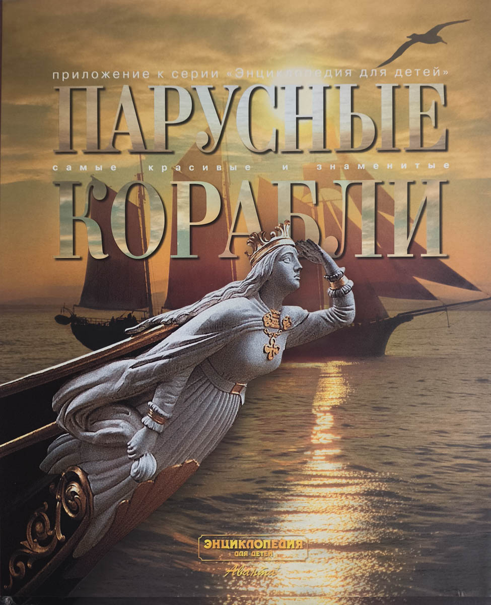 Парусные корабли — главное (витрина)