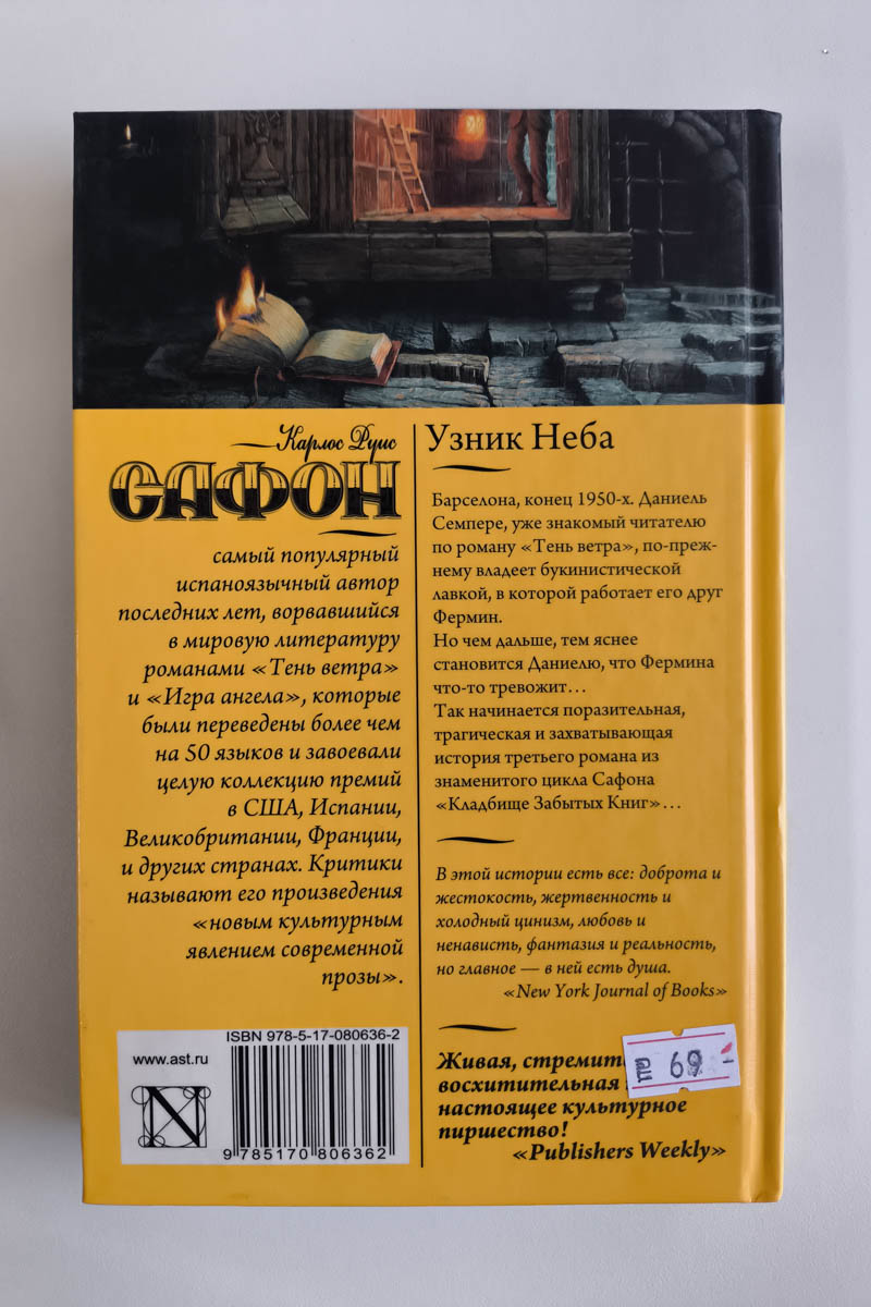 Узник неба — задняя обложка
