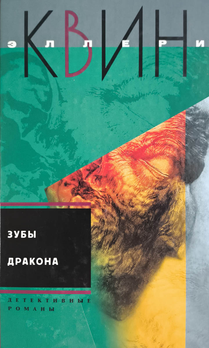 Дверь в мансарду. Зубы дракона — главное (витрина)
