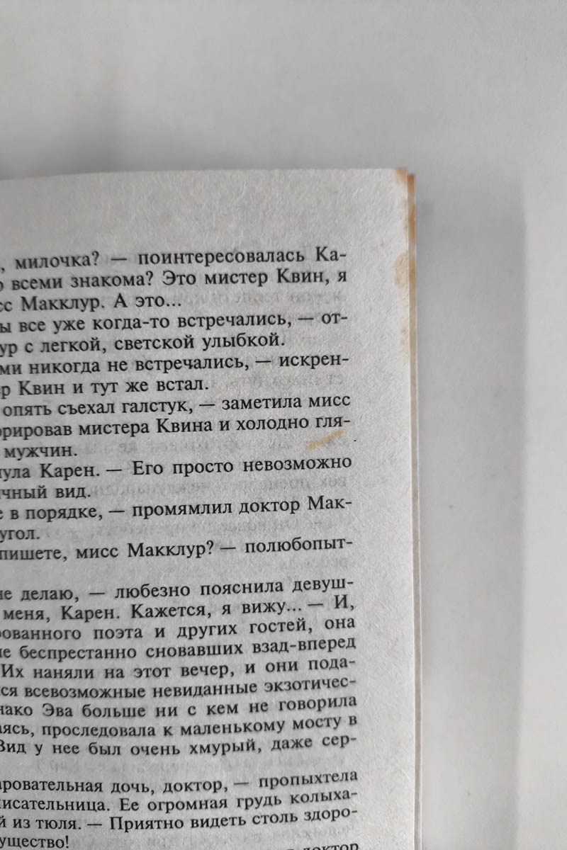 След использования
