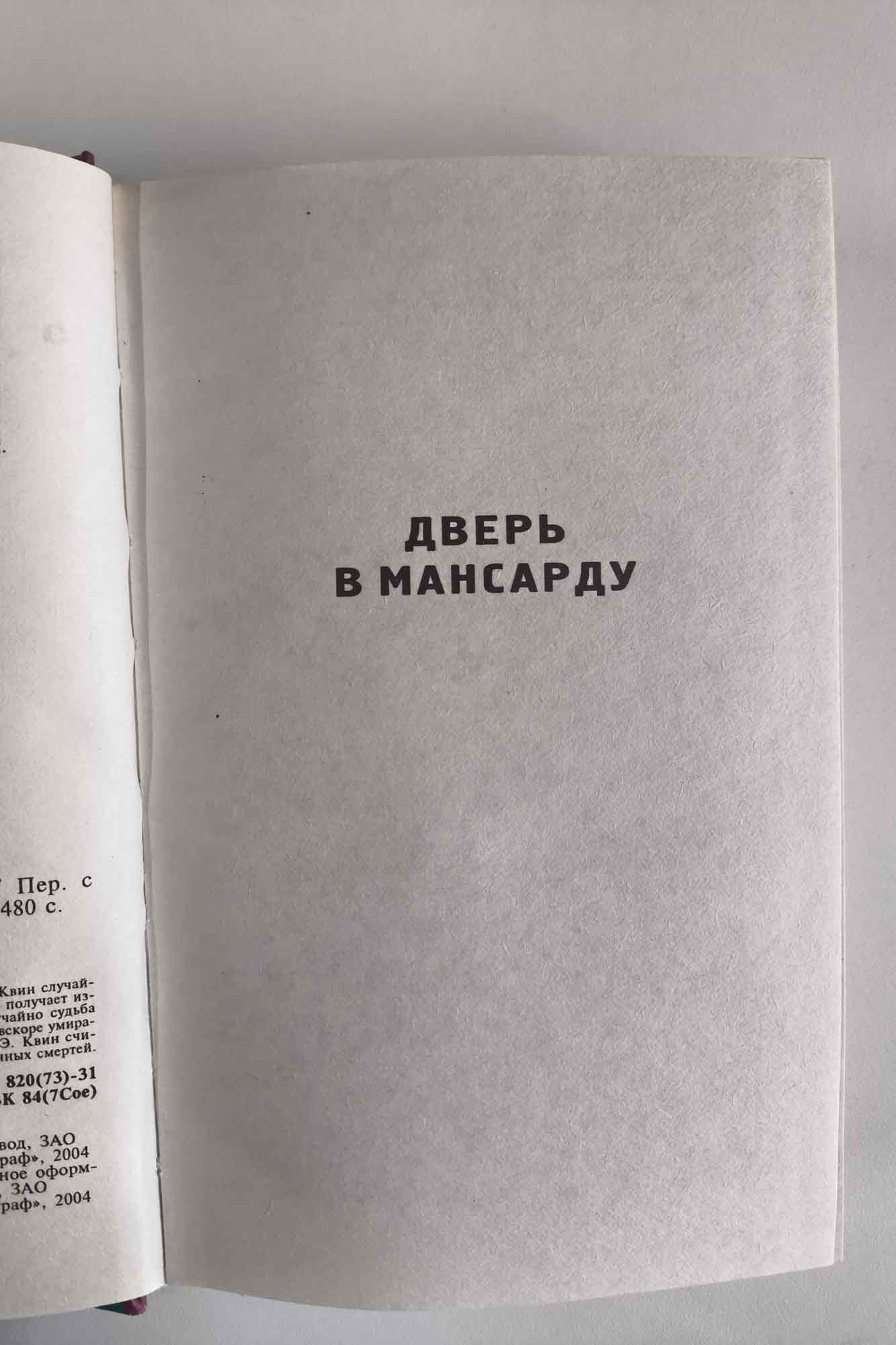 Шмуцтитул