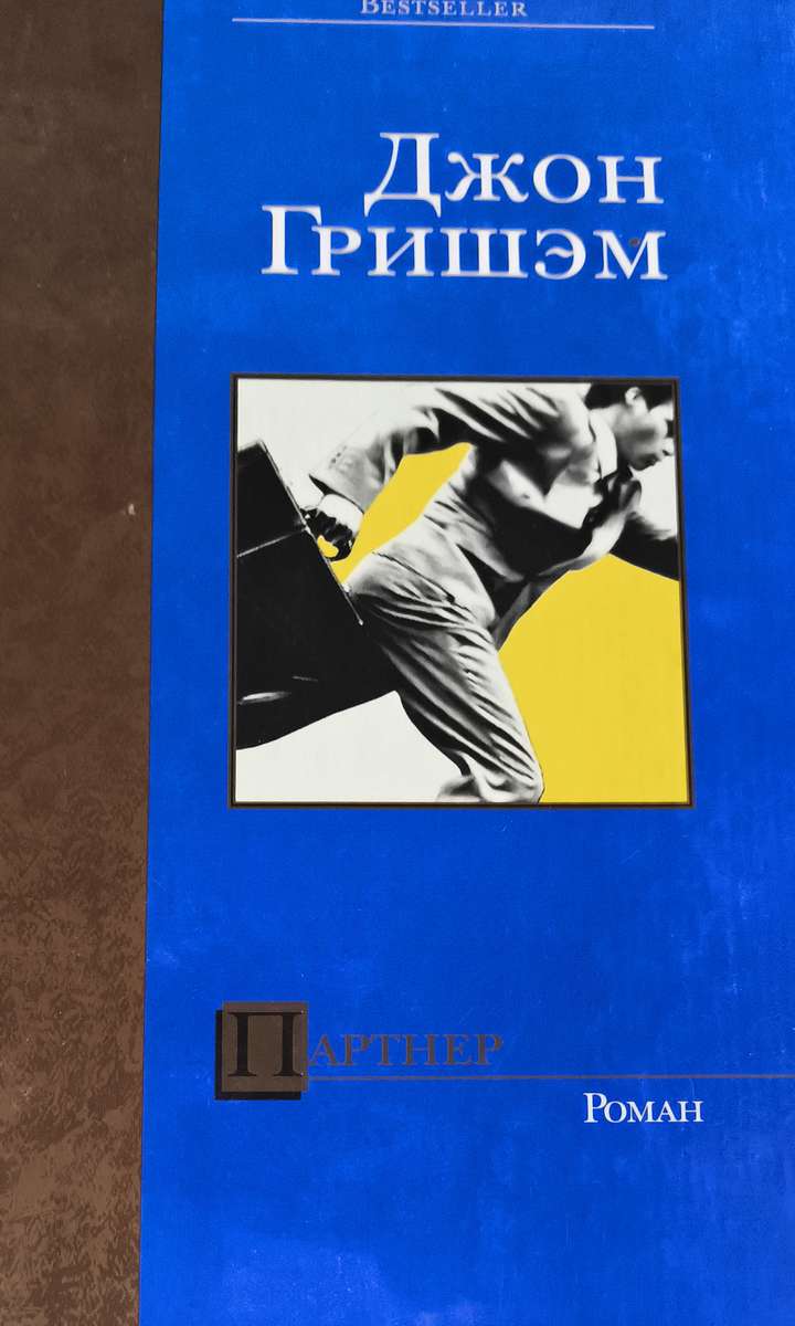 Партнёр — главное (витрина)