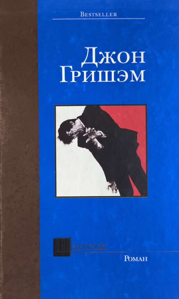 Шантаж — главное (витрина)