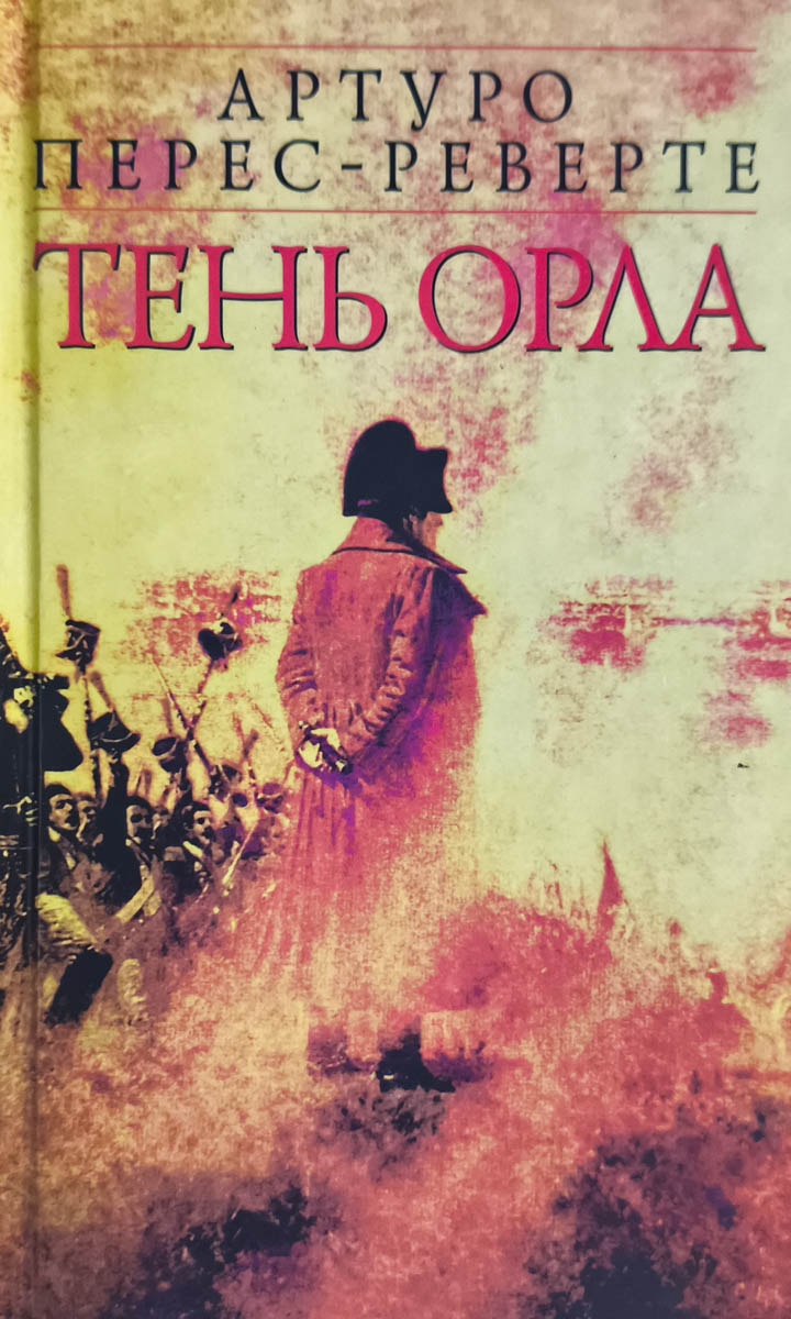Тень орла — главное (витрина)