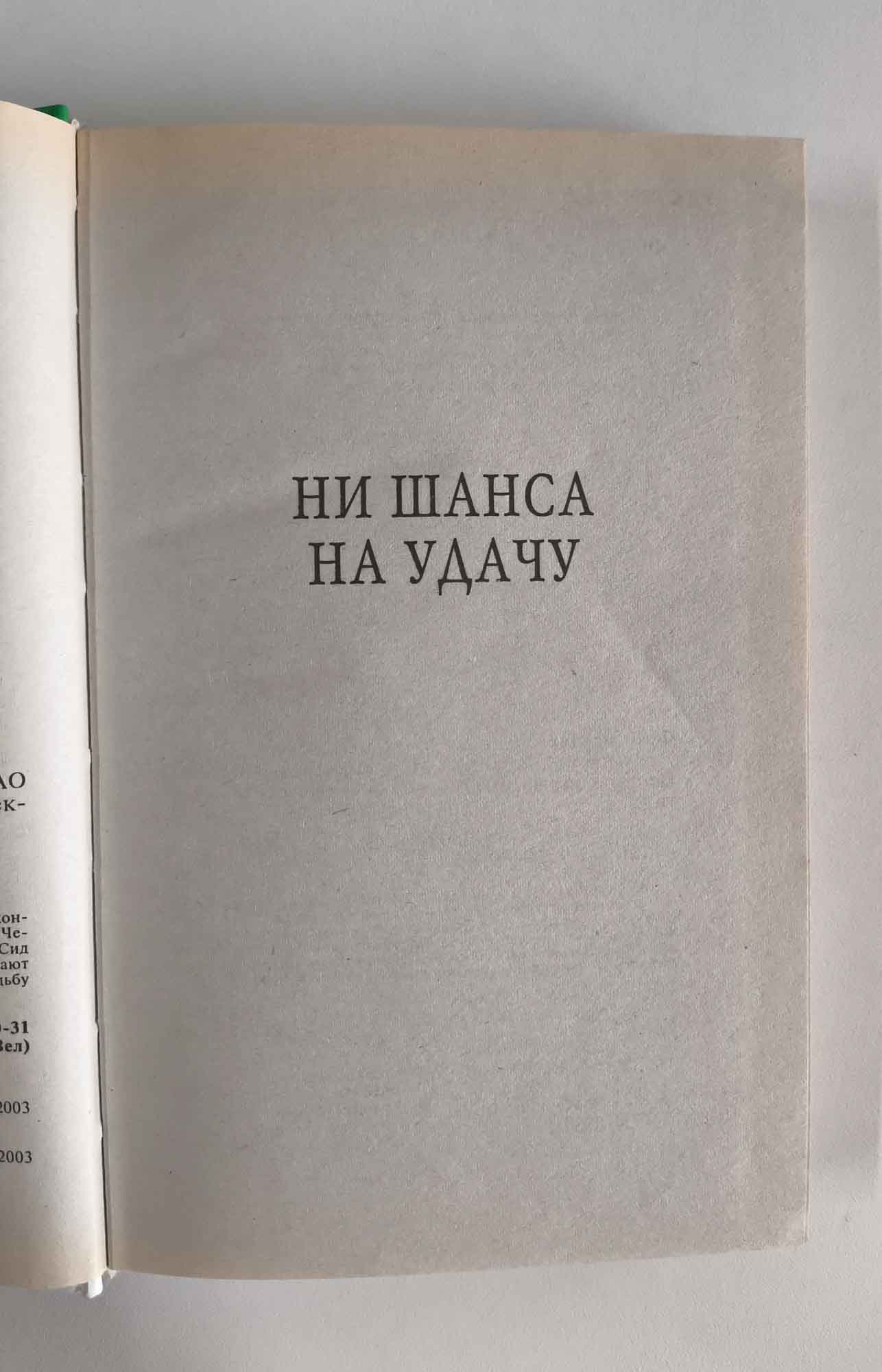 Шмуцтитул