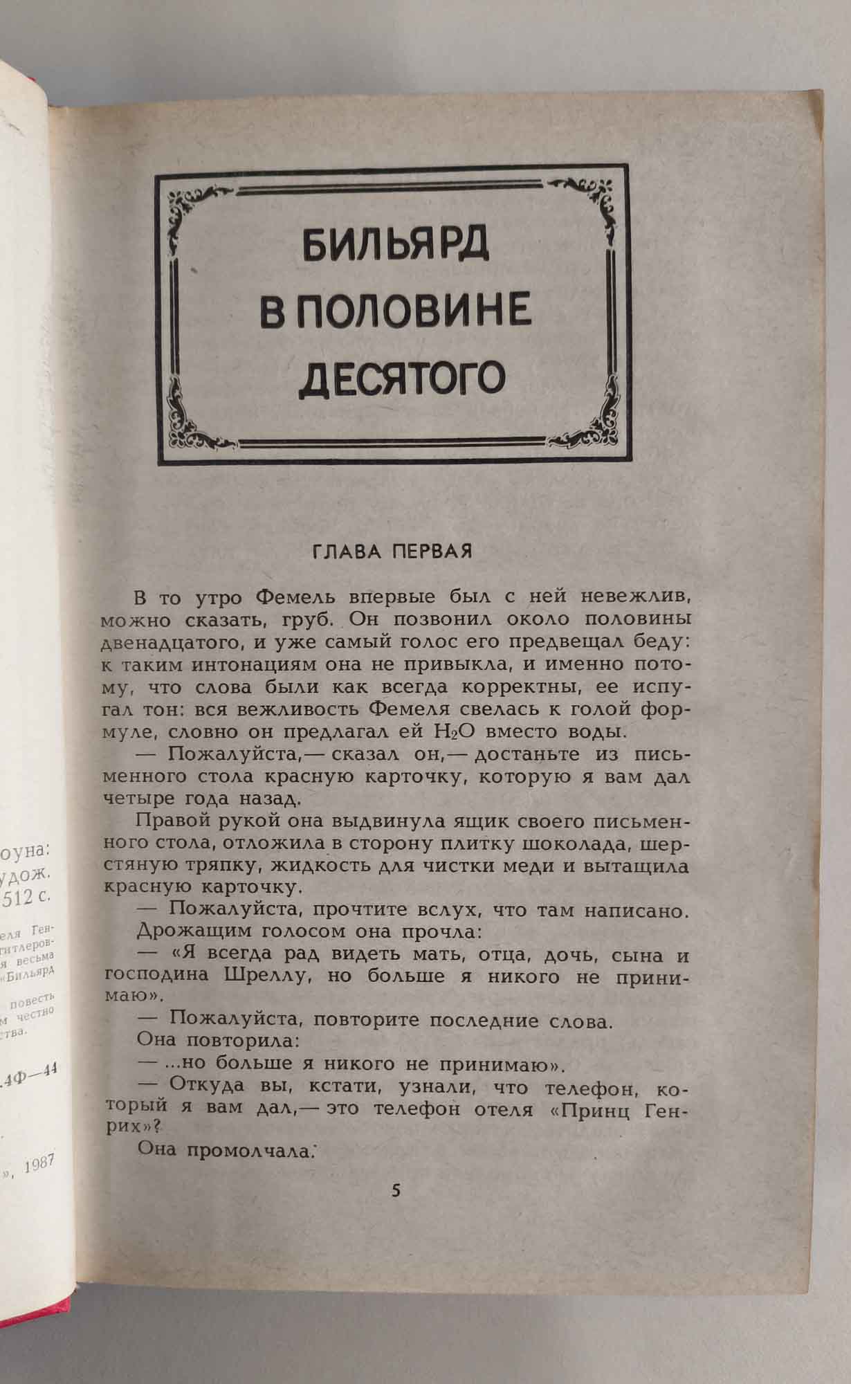 Страница