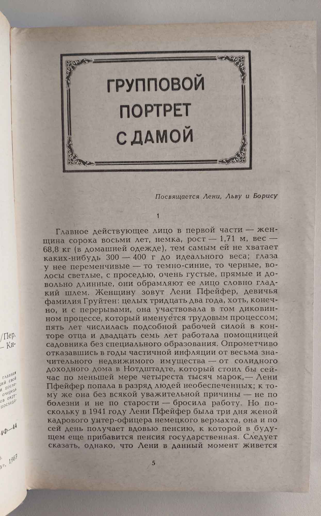 Страница