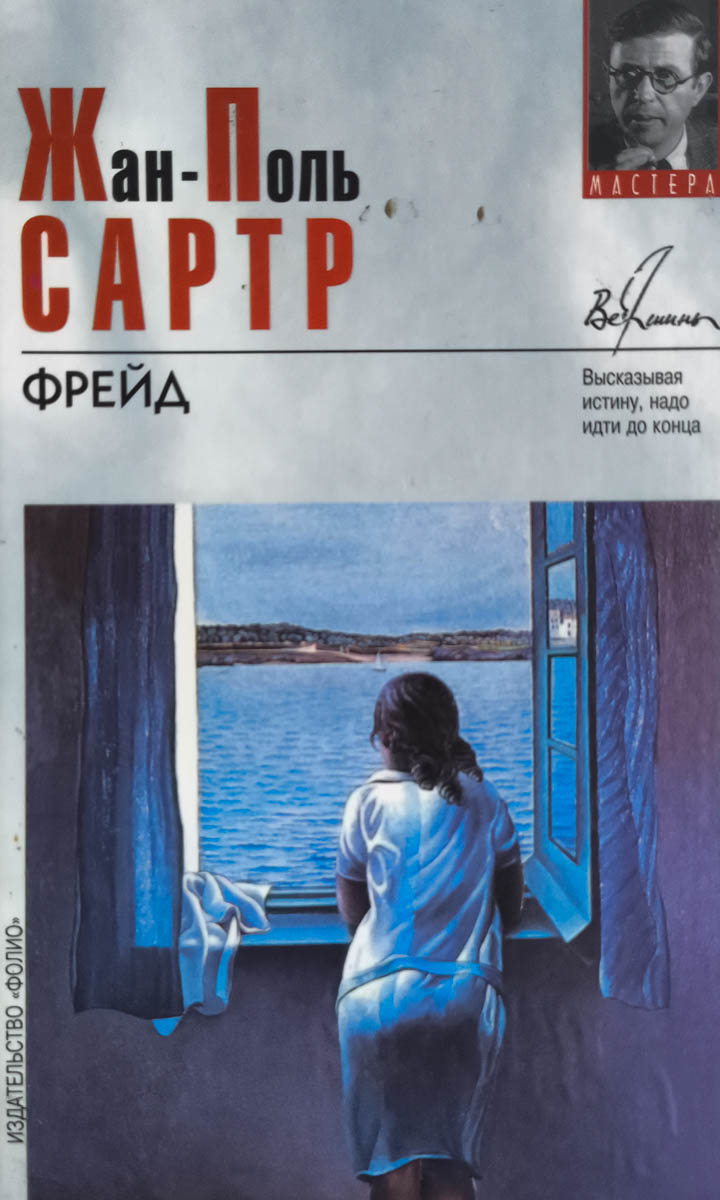 Фрейд — главное (витрина)