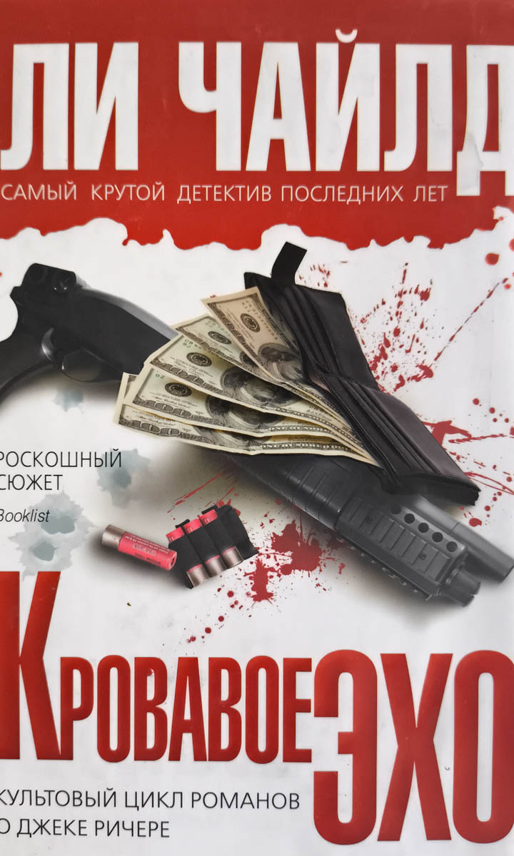Кровавое Эхо — главное (витрина)