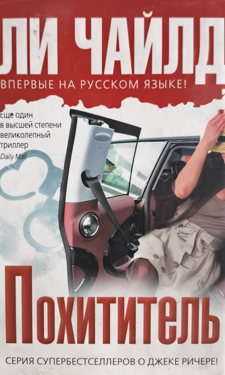 Похититель — главное (витрина)
