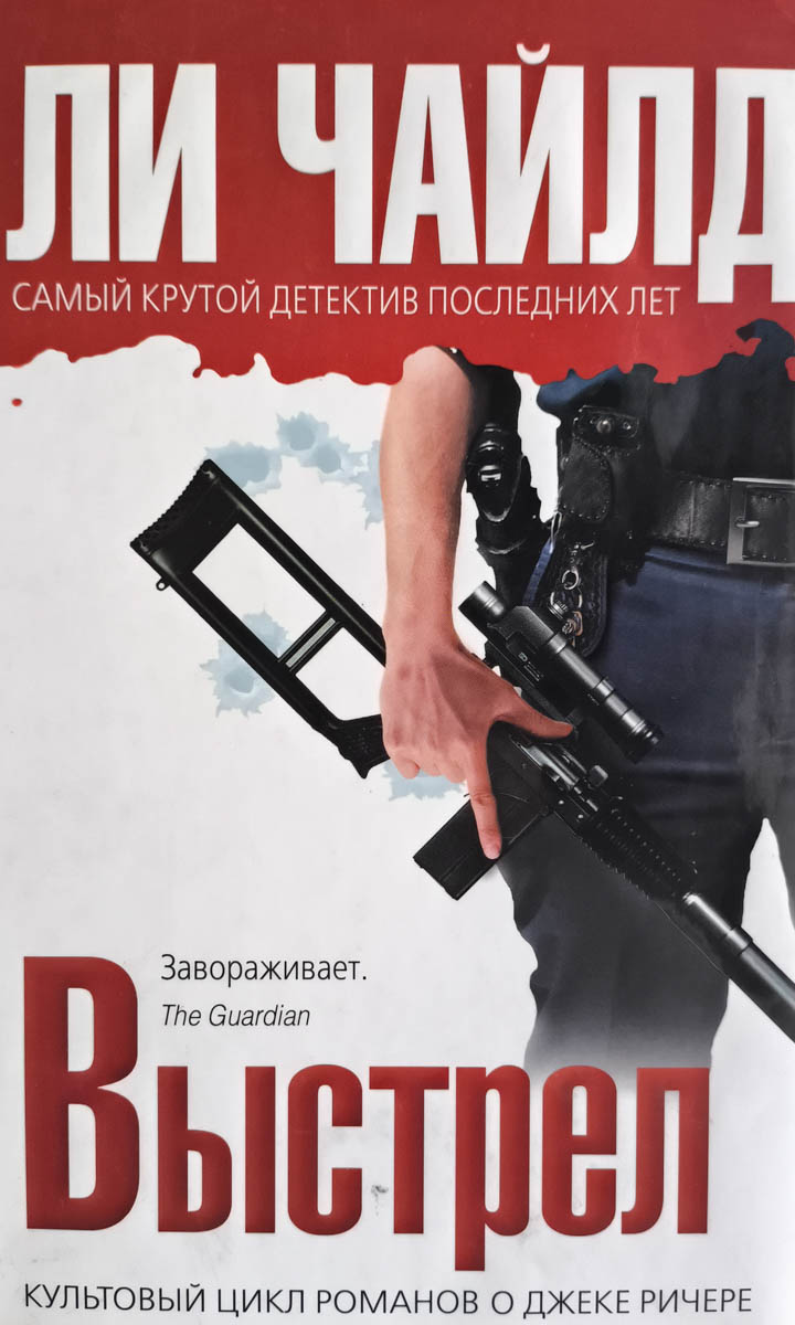 Выстрел — главное (витрина)