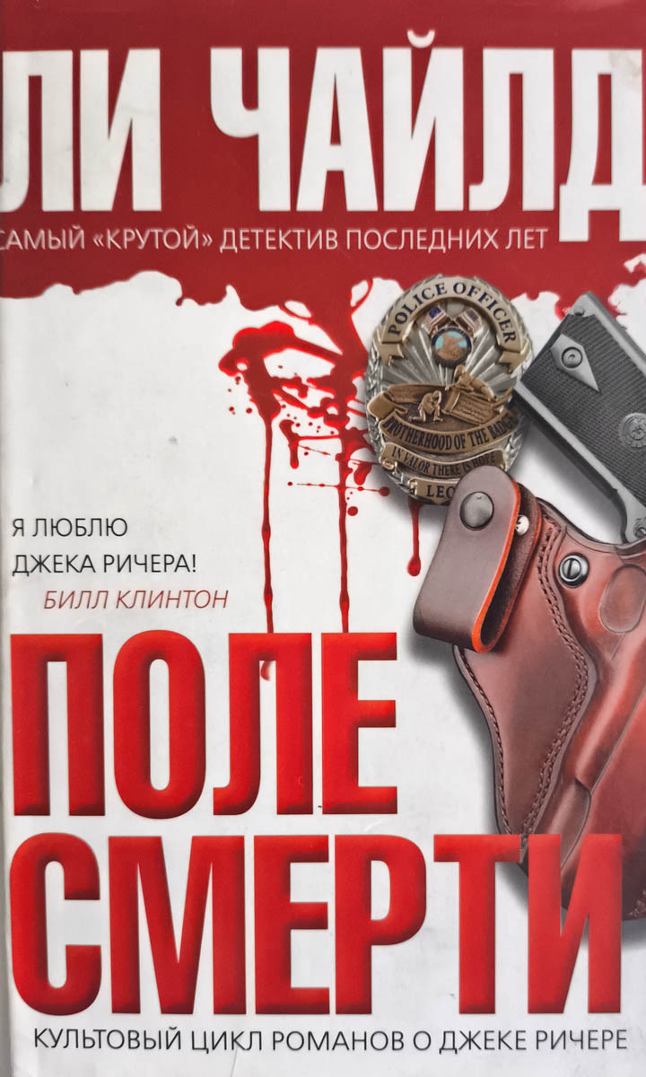 Поле смерти — главное (витрина)