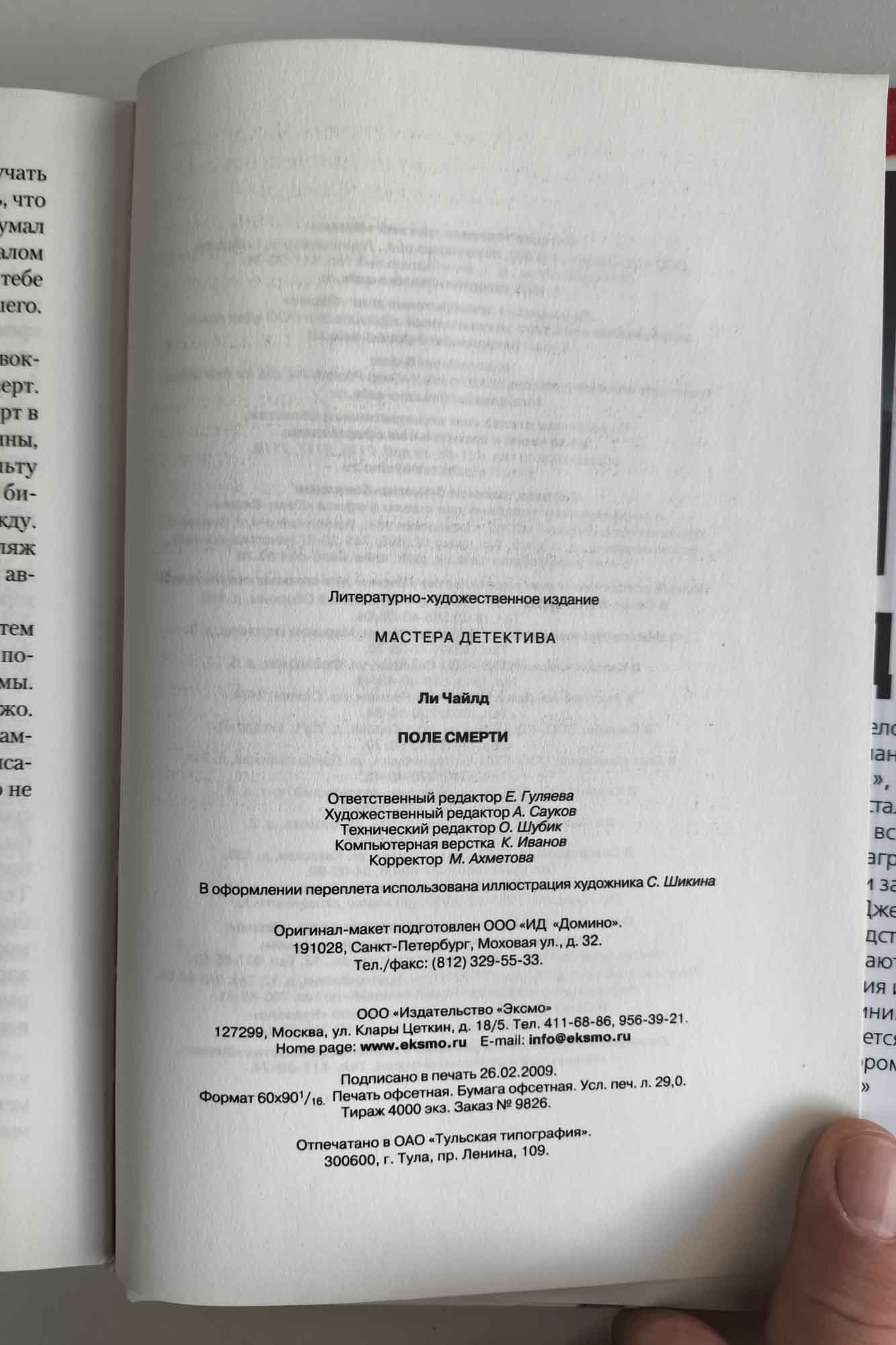 Выходные данные