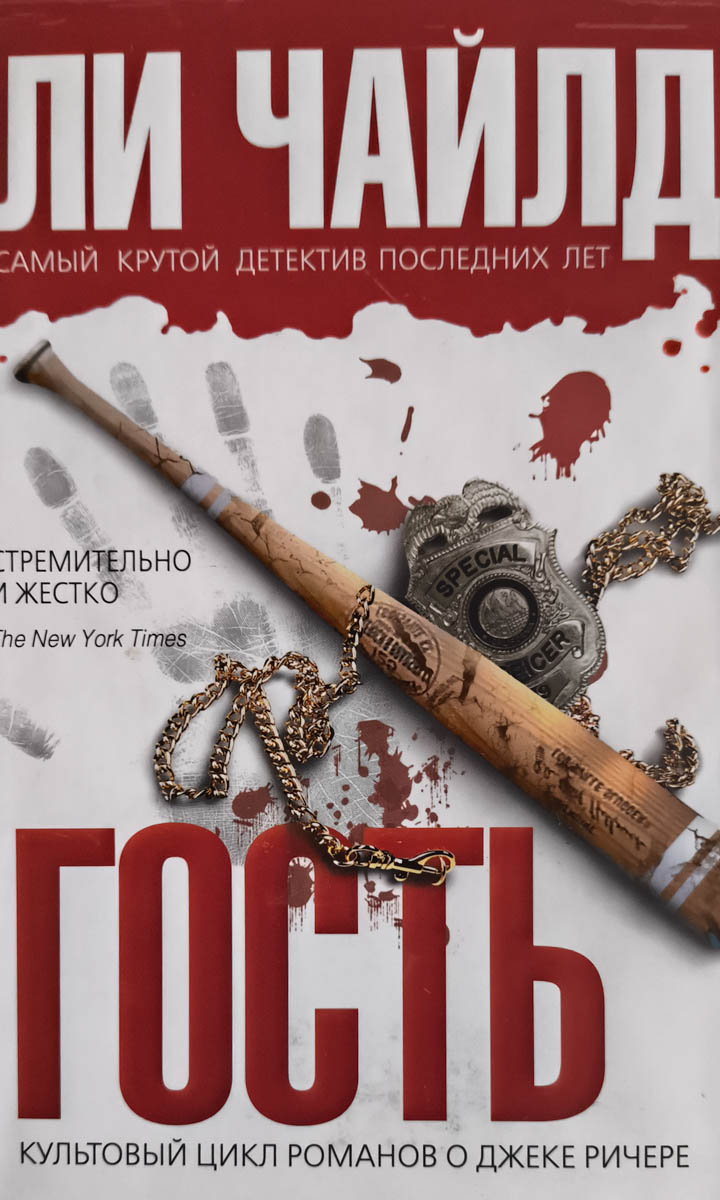 Гость — главное (витрина)