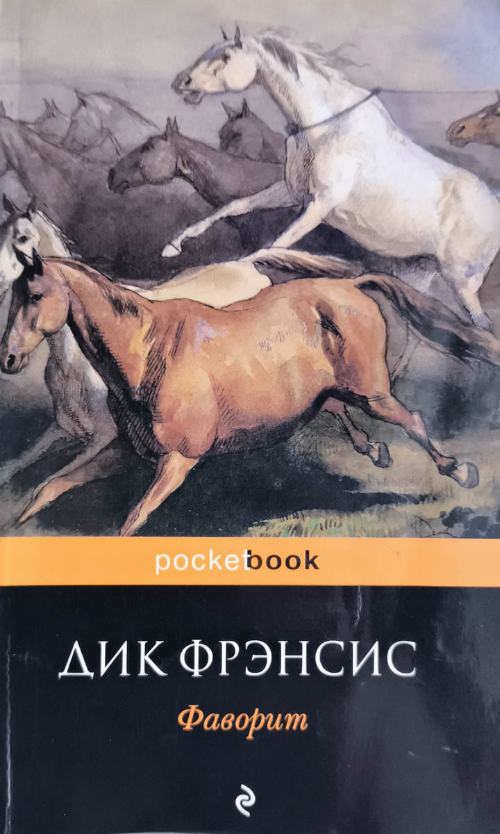 Фаворит — главное (витрина)