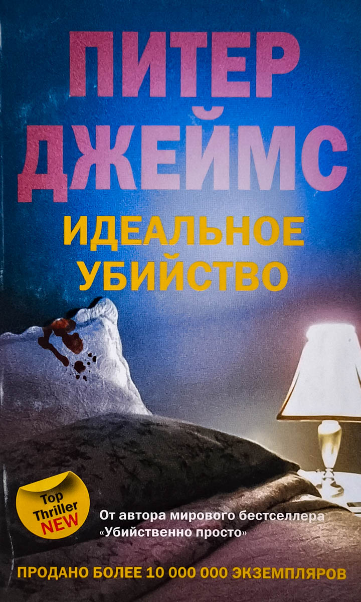 Идеальное убийство — главное (витрина)
