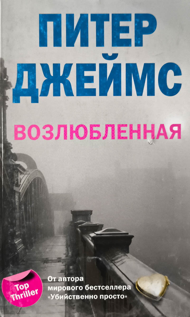 Возлюбленная — главное (витрина)