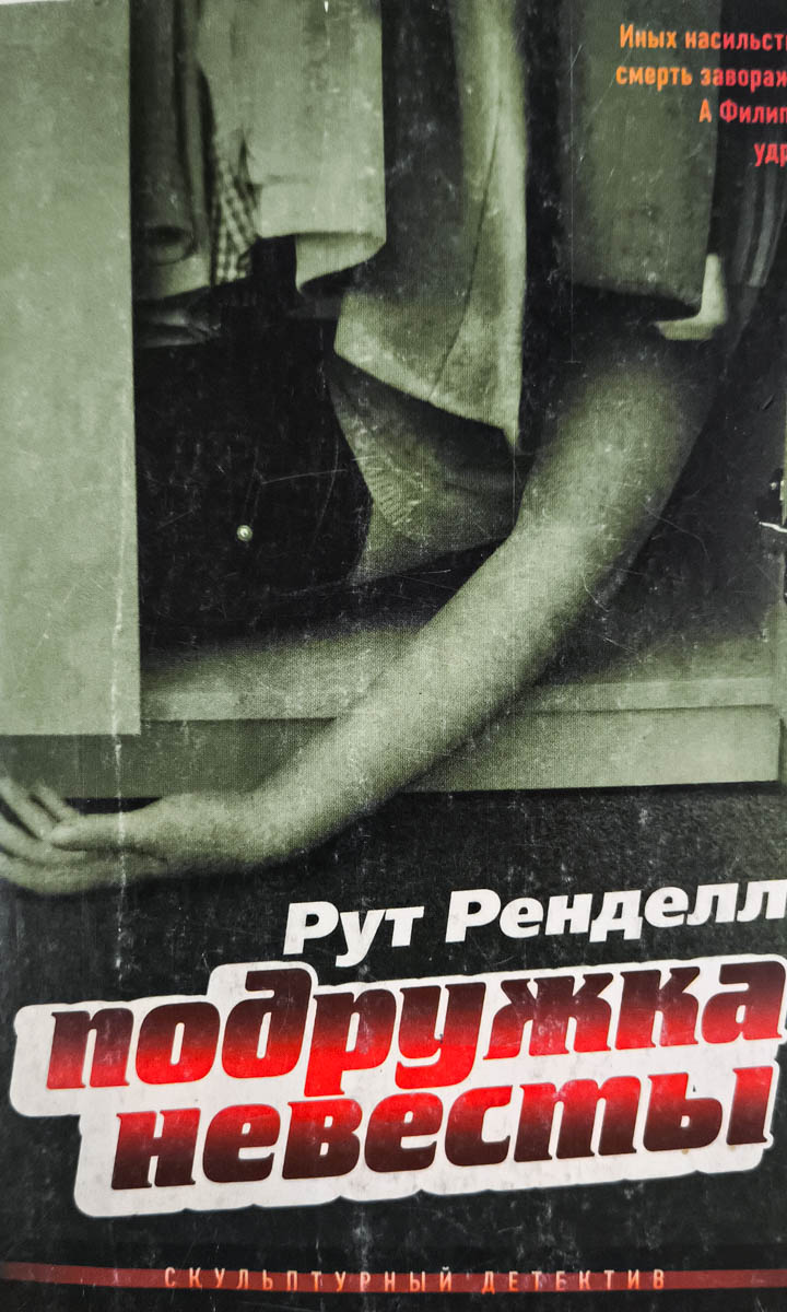 Подружка невесты — главное (витрина)