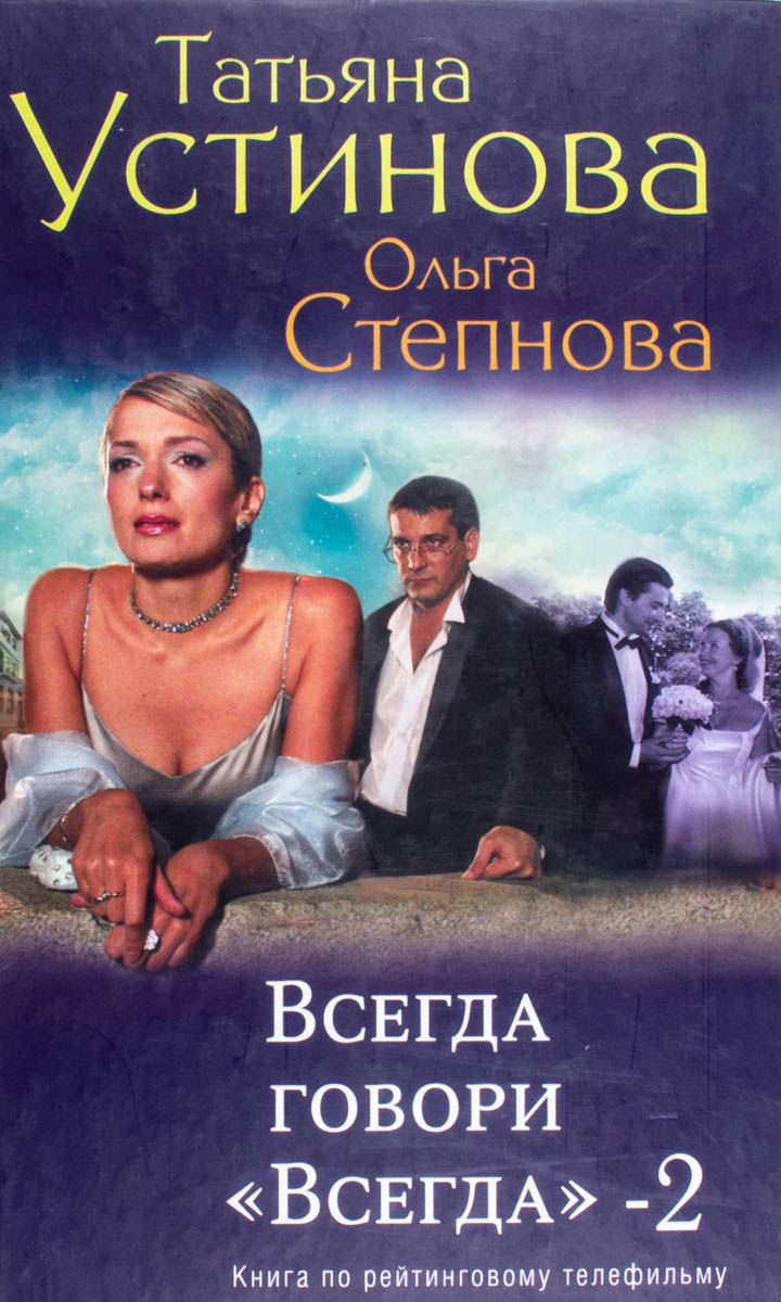 Всегда говори «всегда» — 2 — плитка (витрина)