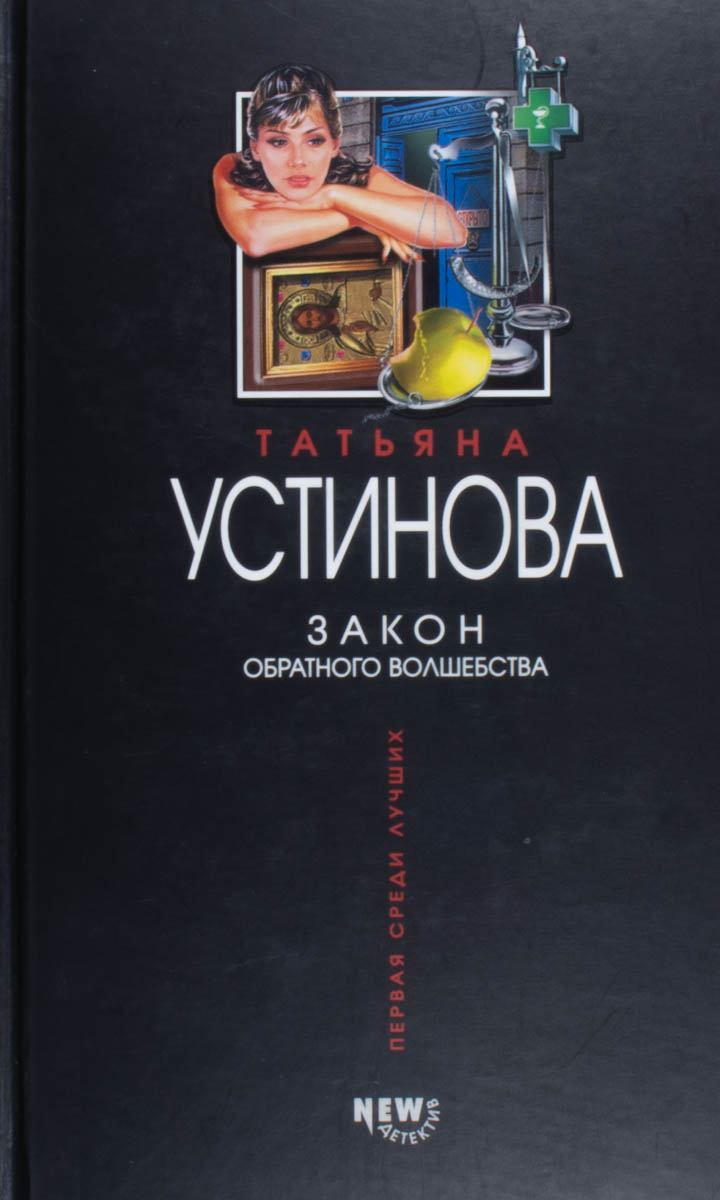 Закон обратного волшебства — плитка (витрина)