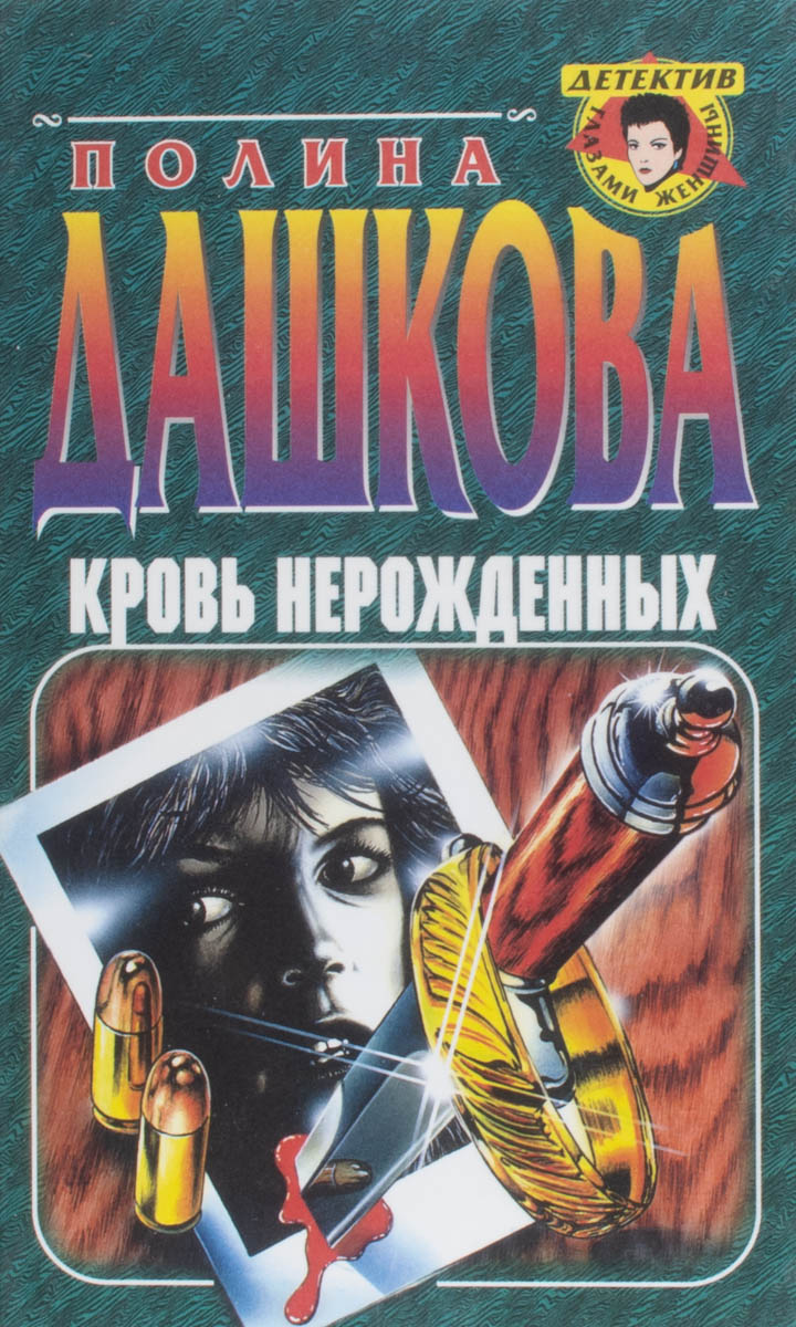 Кровь нерождённых — плитка (витрина)