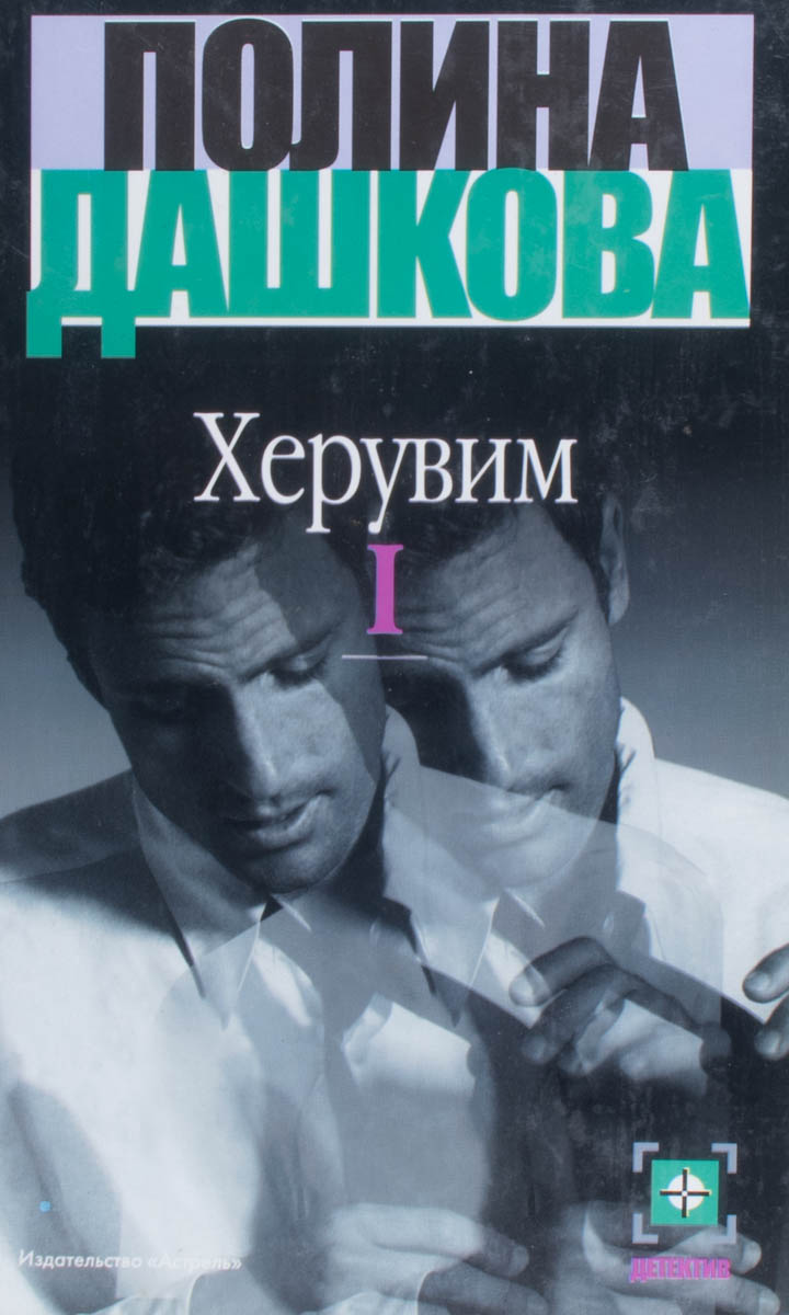 Херувим. Книга 1, 2 — плитка (витрина)